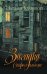 Обложка книги «Загадка старого альбома» — Калинина Наталья Дмитриевна, ISBN 9785699570409
