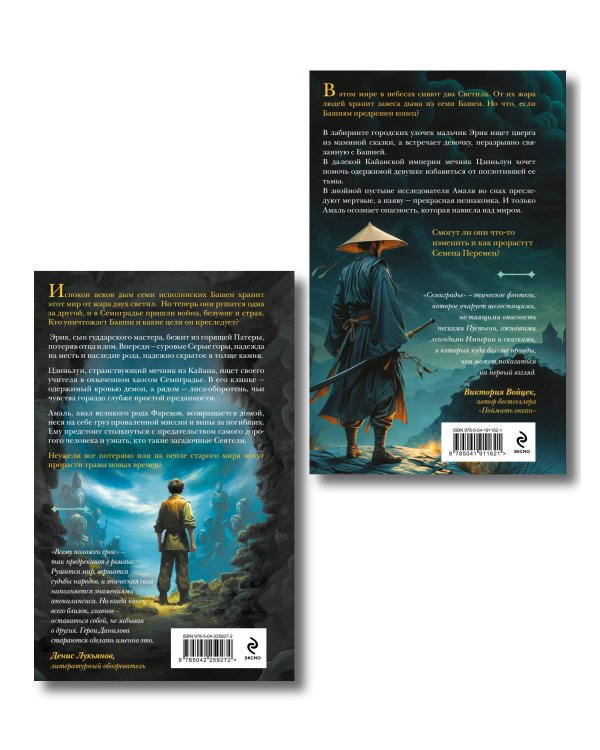 Комплект из 2-х книг цикла "Семиградье"