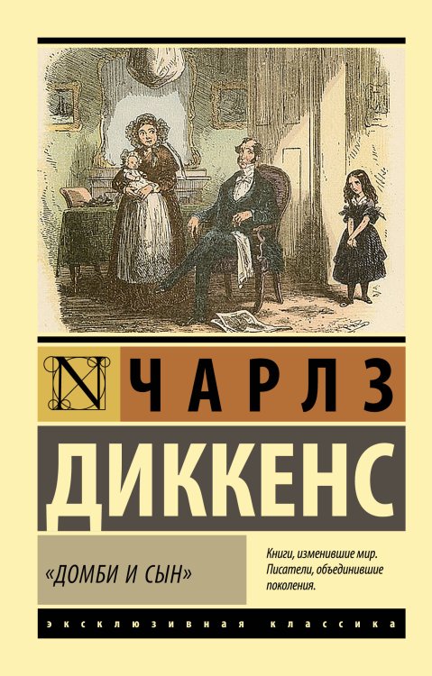 Домби и сын