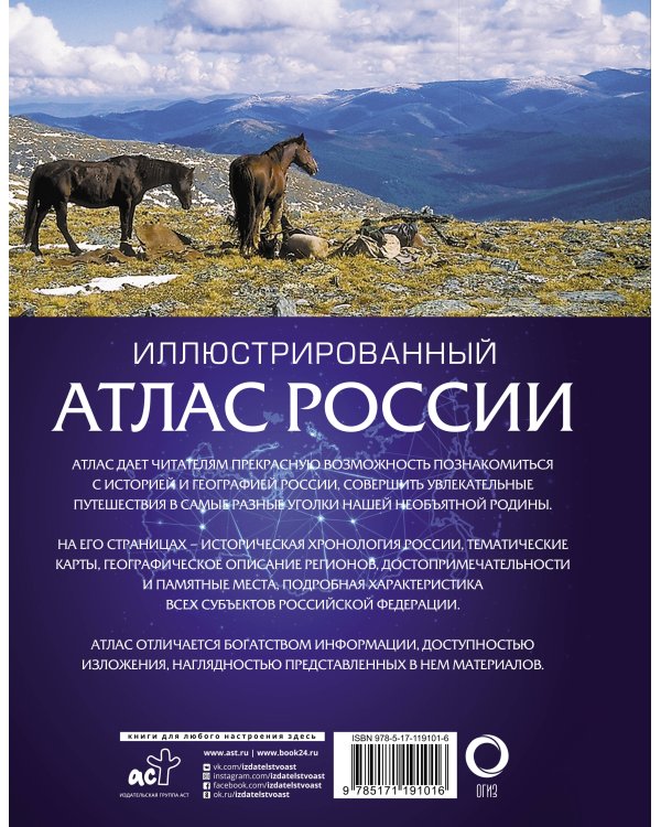 Иллюстрированный атлас России