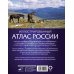 Иллюстрированный атлас России