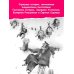 Большая книга лучшей классики Все-все-все страшные истории для детей