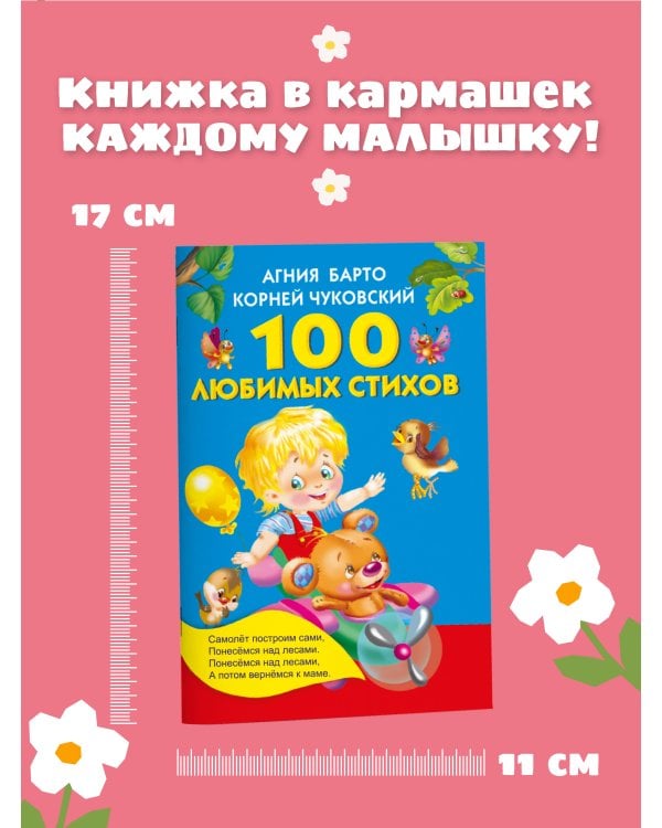 100 любимых стихов