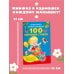 100 любимых стихов