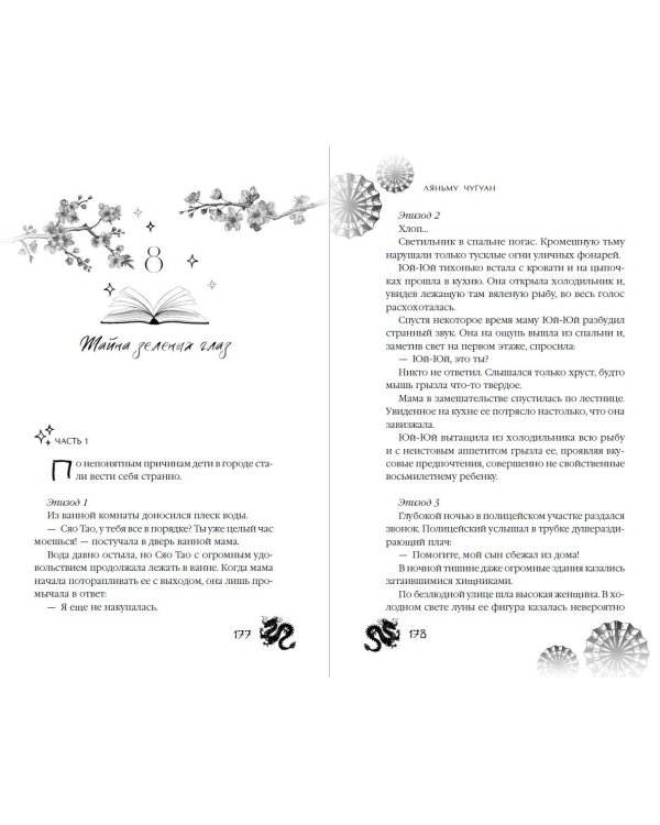 Договор девушки и дракона