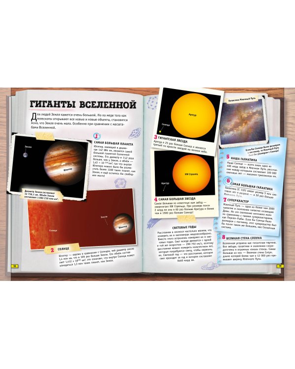 Наука. Книга юного эрудита