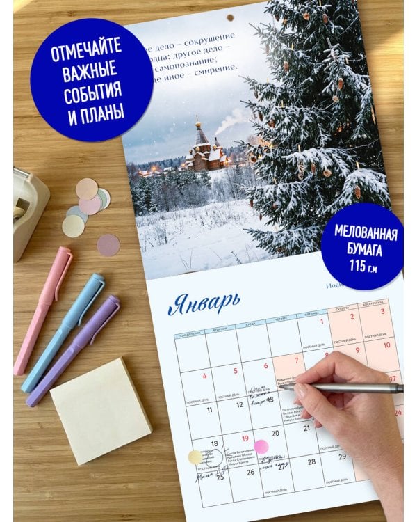 Дополнительное изображение книги «Слава Богу за всё! Календарь благодарностей с цитатами из духовной классики. Календарь настенный на 2027 год (300х300)»