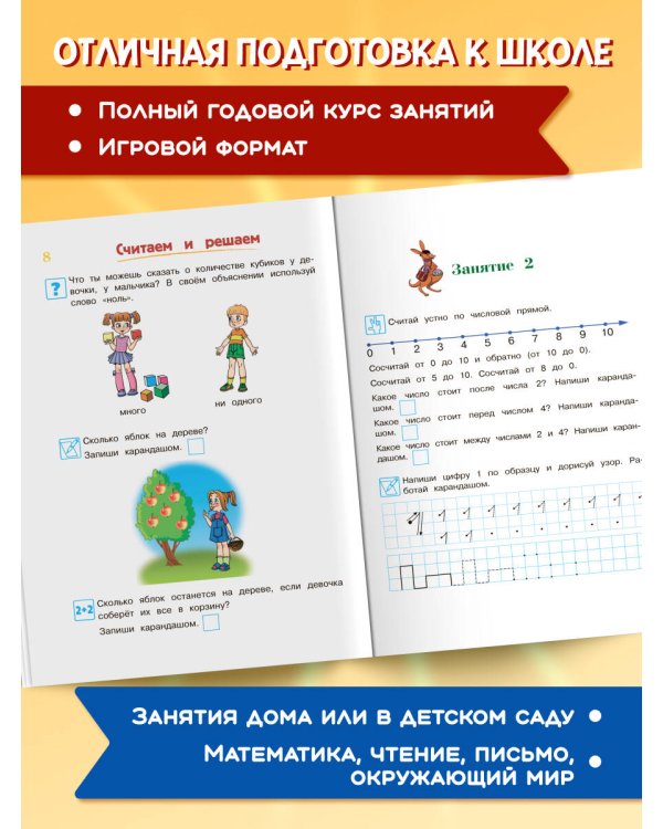 Годовой курс обучающих занятий: для детей 5-6 лет