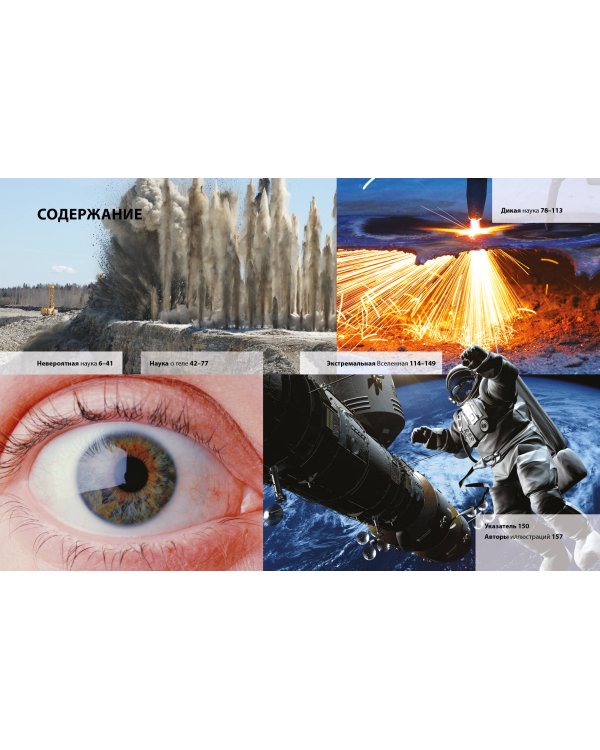 Наука. Книга юного эрудита