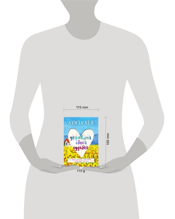 Управляй своей судьбой