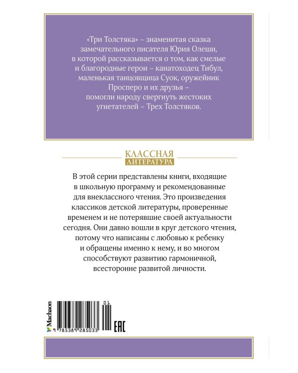 Три толстяка