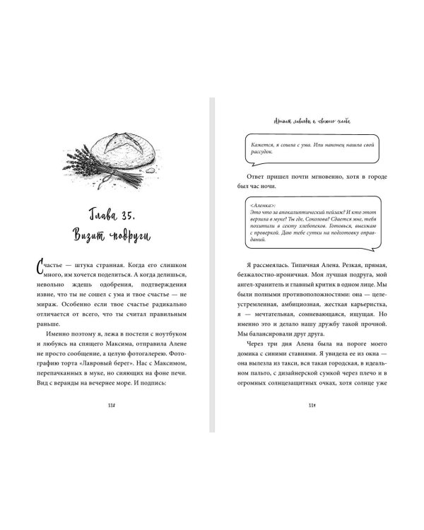 Дополнительное изображение книги «Аромат лаванды и свежего хлеба»