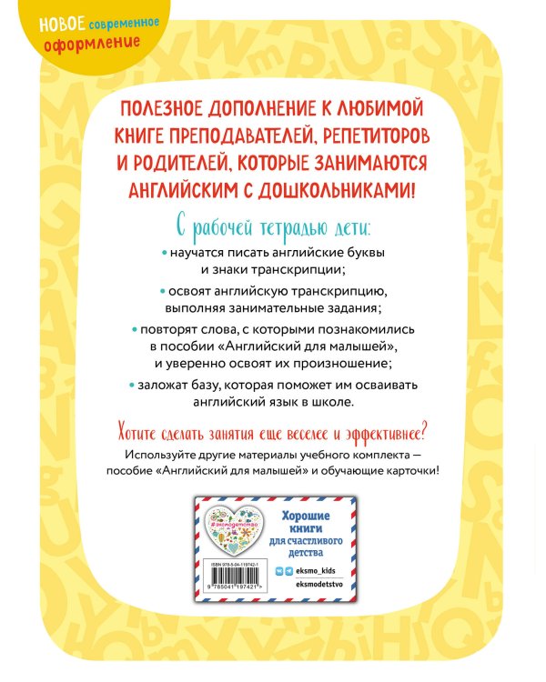 Дополнительное изображение книги «Комплект Шишкова И.А. Английский для малышей. Учебник + тетрадь»