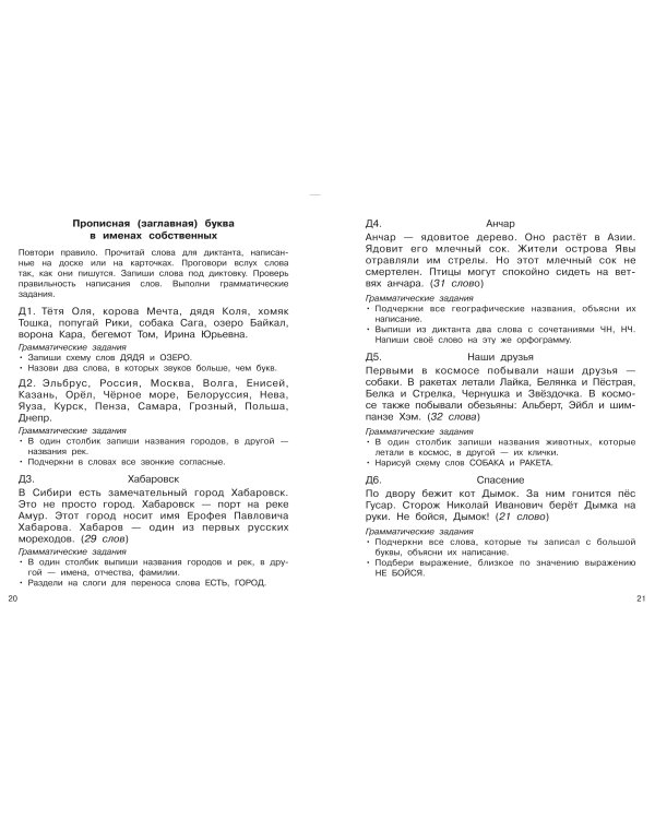 Диктанты повышенной сложности. 1 класс