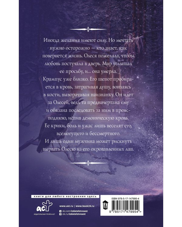 Постучи в мою дверь. Шепот демона