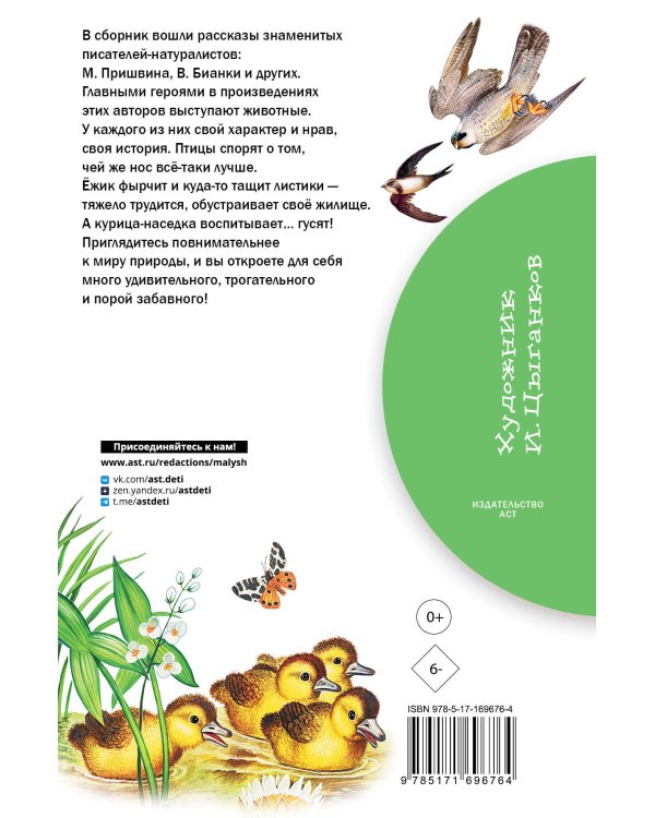 Рассказы о природе