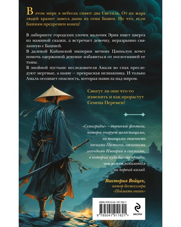Комплект из 2-х книг цикла "Семиградье"