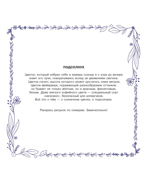 Цветовая симфония. Раскрась наклейками, по номерам, по пикселям, обведи по точкам