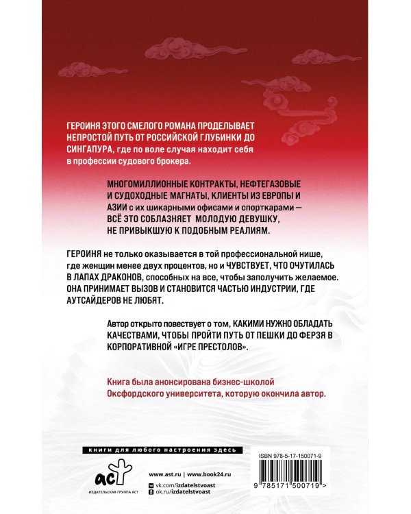 Укротившая драконов