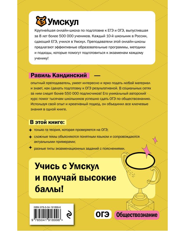 ОГЭ. Обществознание