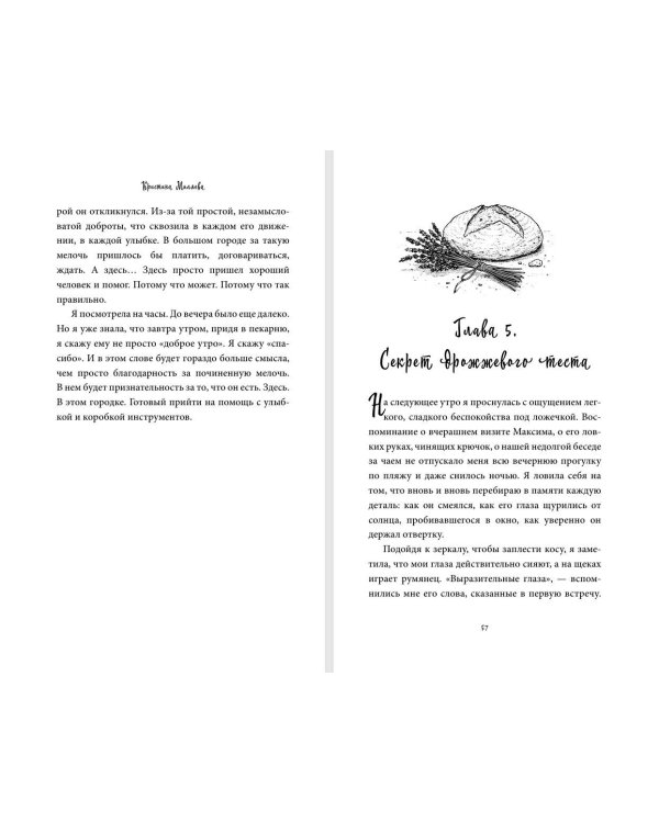 Дополнительное изображение книги «Аромат лаванды и свежего хлеба»