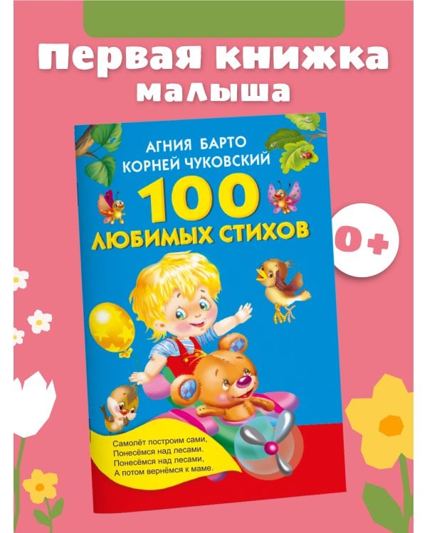 100 любимых стихов
