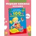 100 любимых стихов