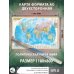 Карта в пластике Политическая карта мира. Федеративное устройство России А0 (в новых границах)