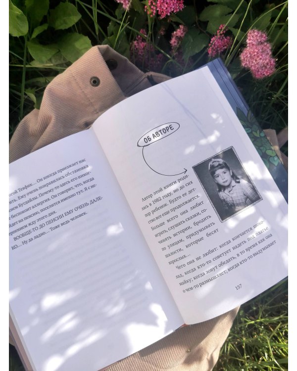 Амир и безумный ингредиент