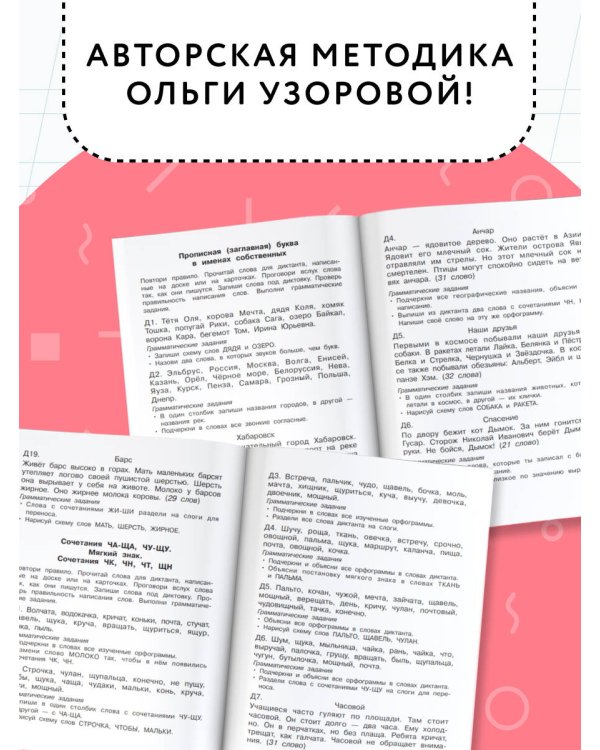 Диктанты повышенной сложности. 1 класс
