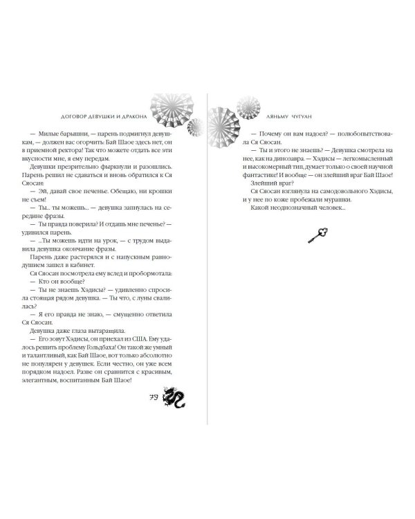 Договор девушки и дракона