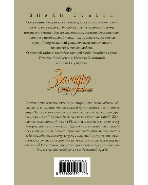 Дополнительное изображение книги «Загадка старого альбома»