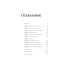 Воспитание сердцем. Без правил и условий. Покетбук