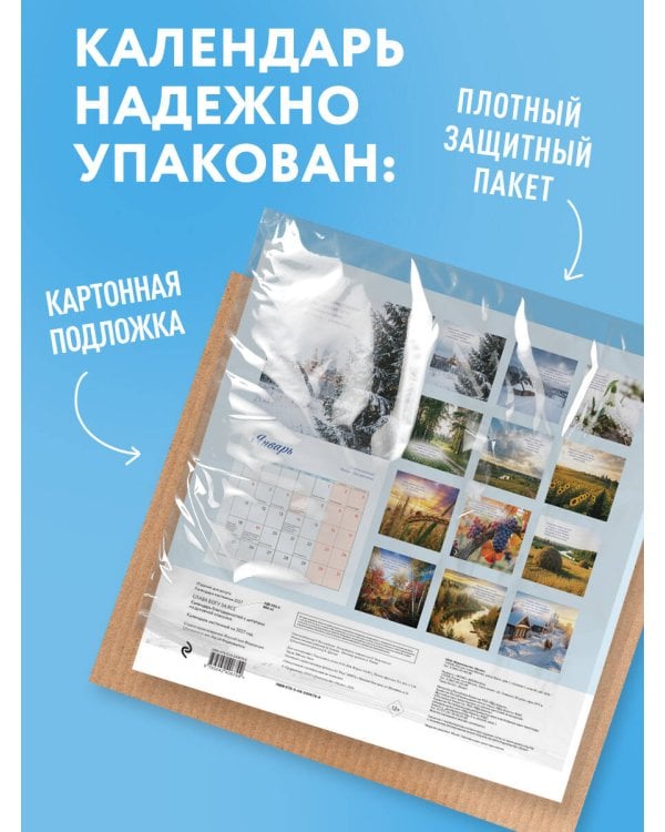 Дополнительное изображение книги «Слава Богу за всё! Календарь благодарностей с цитатами из духовной классики. Календарь настенный на 2027 год (300х300)»