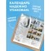 Дополнительное изображение книги «Слава Богу за всё! Календарь благодарностей с цитатами из духовной классики. Календарь настенный на 2027 год (300х300)»