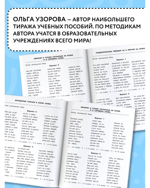 3000 заданий по русскому языку. Орфографические пятиминутки. 3 класс