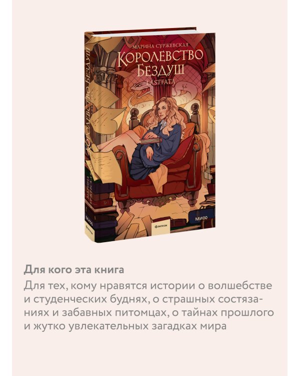 Королевство Бездуш. Lastfata