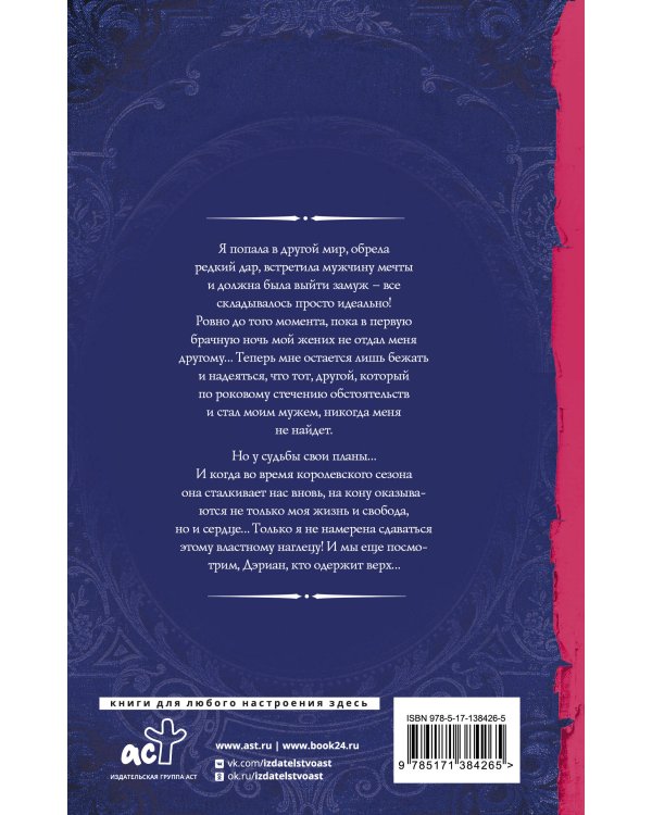 Случайная жена