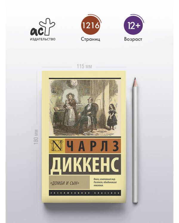 Домби и сын