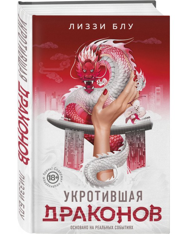 Укротившая драконов