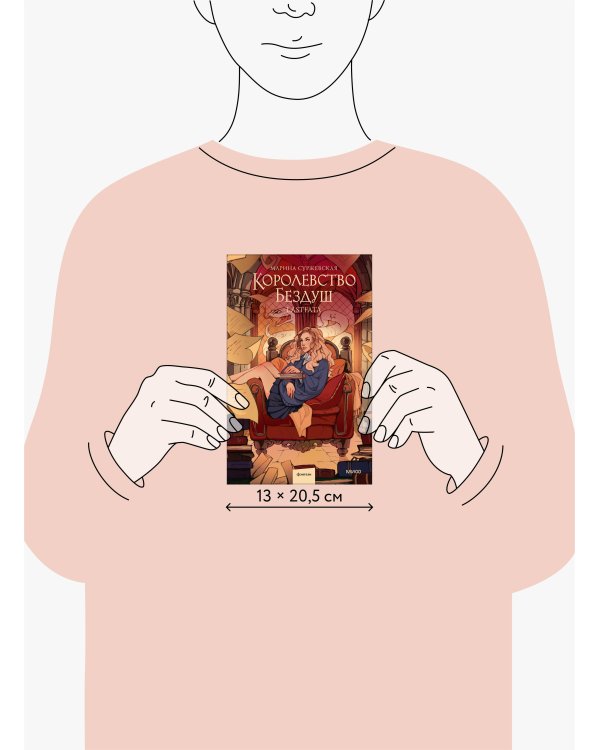 Королевство Бездуш. Lastfata