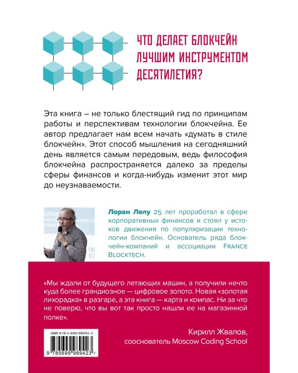 Блокчейн от А до Я. Все о технологии десятилетия