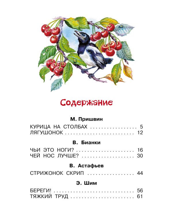 Рассказы о природе