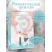 Договор девушки и дракона