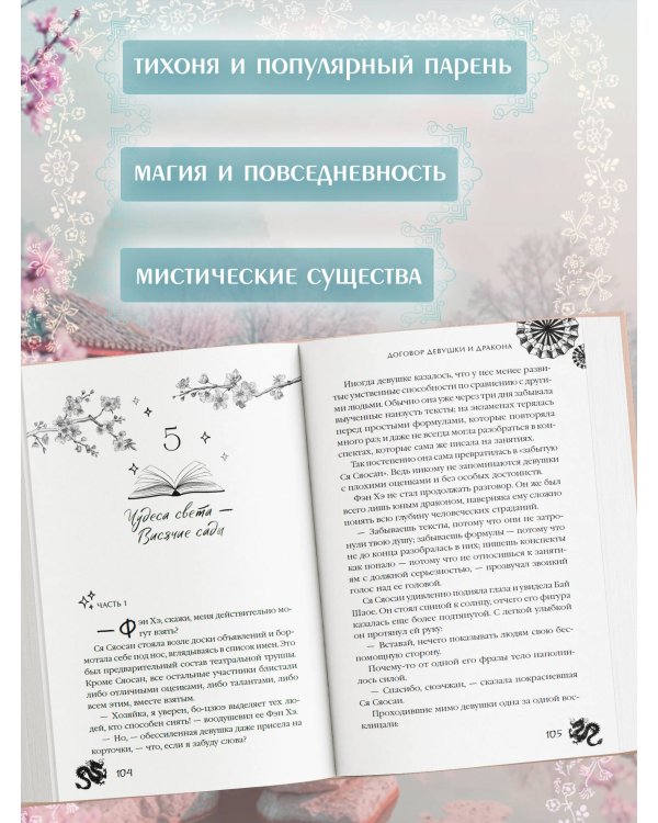 Договор девушки и дракона