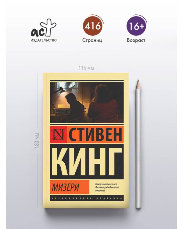 Мизери