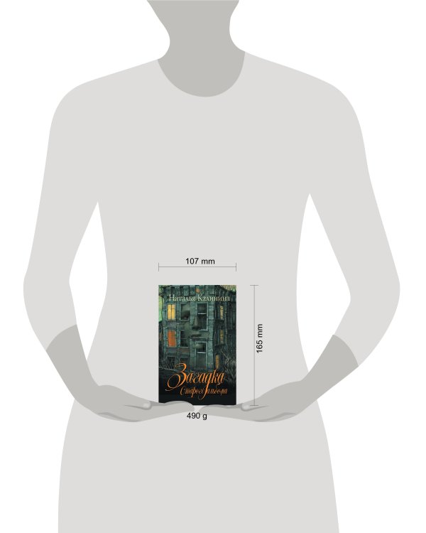 Дополнительное изображение книги «Загадка старого альбома»