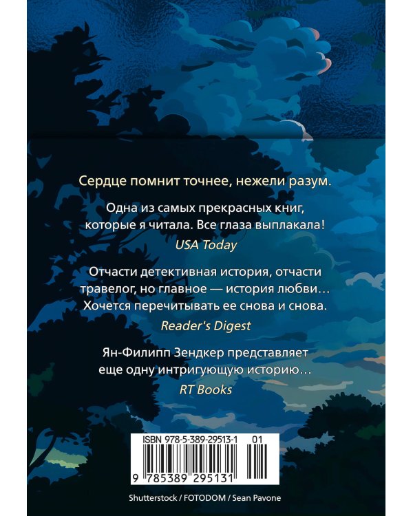 Сердце, которое помнит
