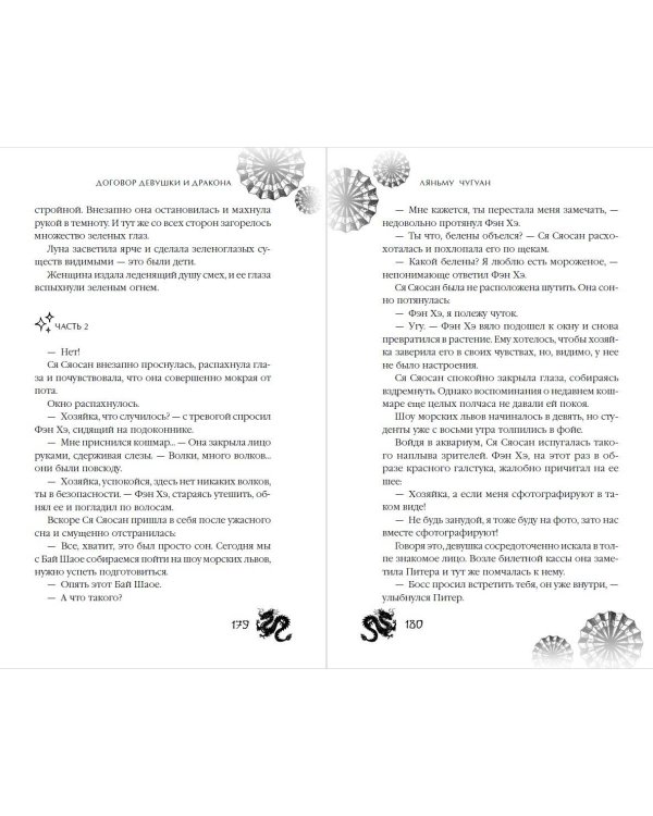 Договор девушки и дракона
