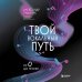 Твой вокальный путь: от 0 до профи